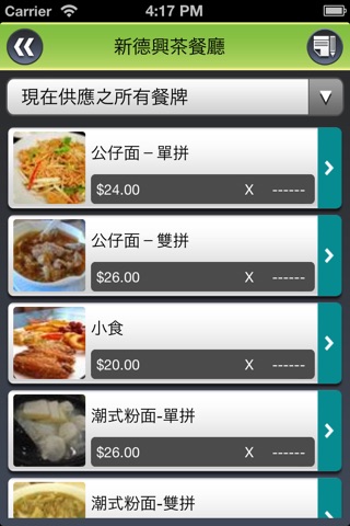 新德興茶餐廳 screenshot 3