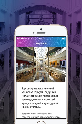 Smart Атриум screenshot 2