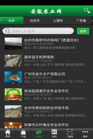 安徽农业网客户端 screenshot 3