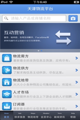 天津物流平台 screenshot 3