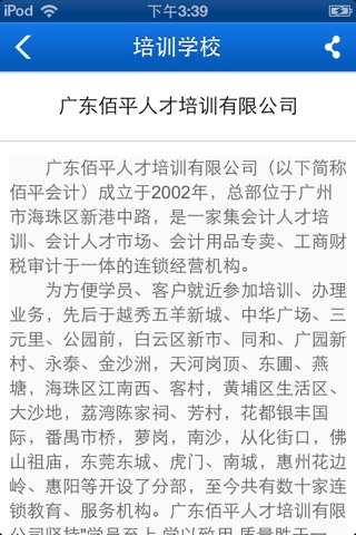 中国注册会计师 screenshot 3