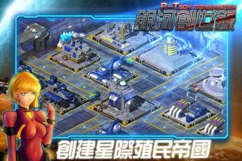 銀河創世錄 screenshot 2