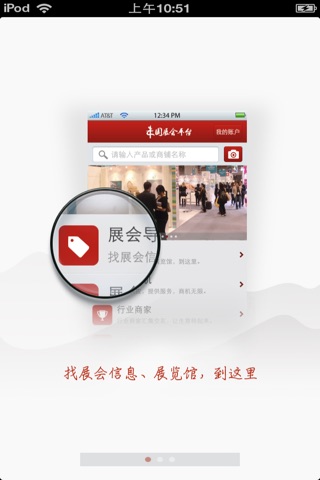 中国展会平台 screenshot 2