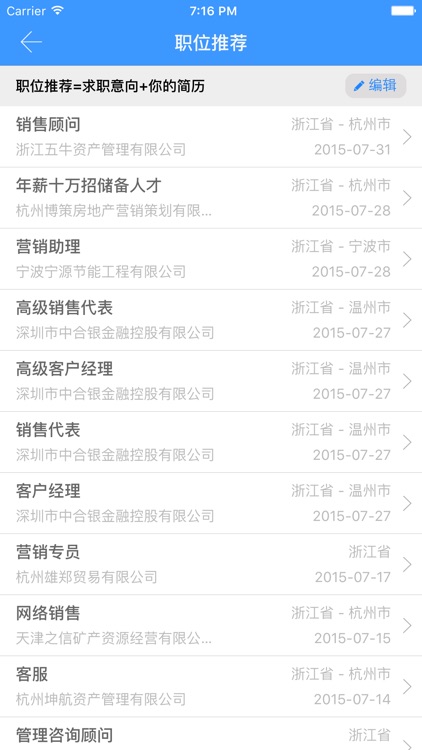 江苏财院就业 screenshot-4