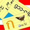 Akson Thai Pro - flashcards for learning the Thai alphabet