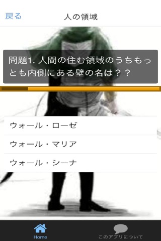 アニメクイズfor進撃の巨人 screenshot 2