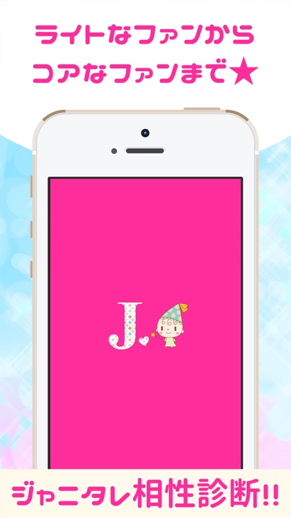 相性診断 for ジャニーズ screenshot-3