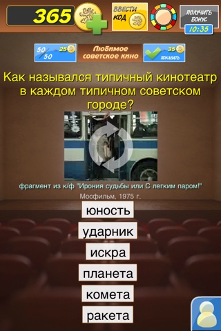 Любимое советское кино screenshot 2