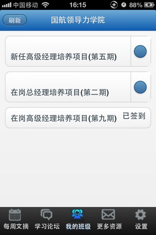 国航领导力学院 screenshot 3