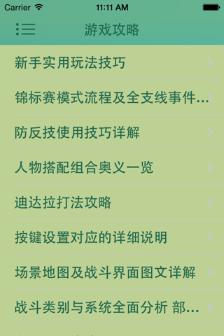 攻略秘籍For火影忍者传究极风暴 screenshot 3