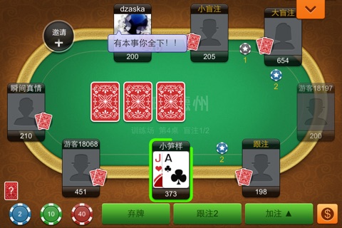 悠玩德州扑克 screenshot 3