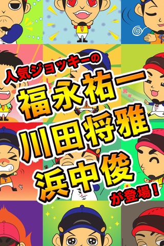 ジョッキースタンプ「ジョキスタ」JRA騎手の福永祐一、浜中俊、川田将雅登場！ screenshot 2