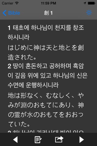 Glory 聖書 - 韓国語 screenshot 3