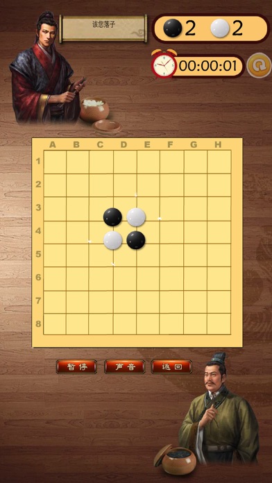 翻转黑白棋-黑白之间，自有道理 1.1 IOS -