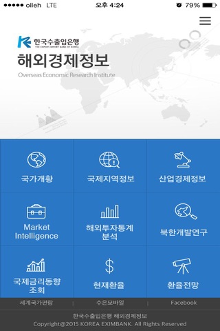 해외경제정보 screenshot 4