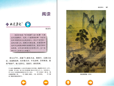 初中语文八年级上册 screenshot 4