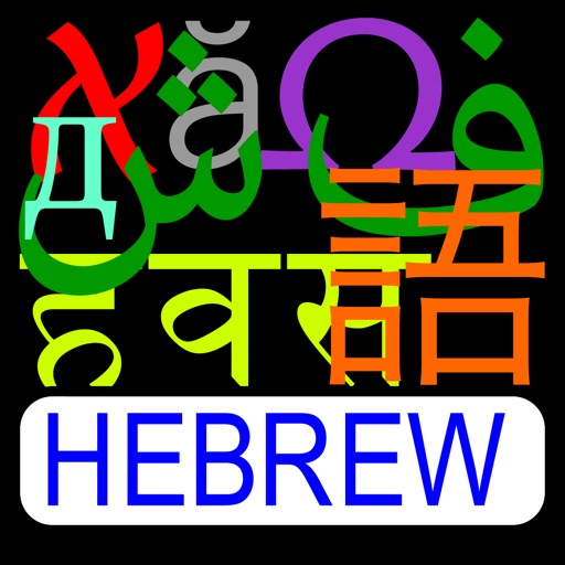 iScript Hebrew