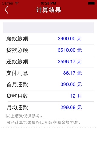 House Loan Calculator - for chinese house screenshot 3