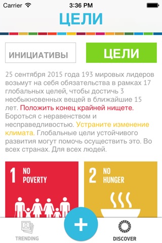 The Global Goals screenshot 3