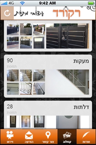 רקורד עיצובי מתכת screenshot 2