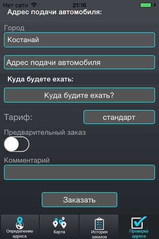 Такси Тарлан Костанай screenshot 4