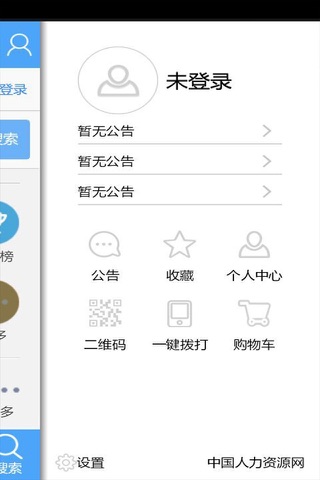 中国人力资源网 screenshot 4