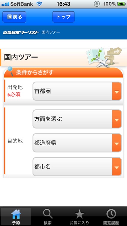 近畿日本ツーリスト