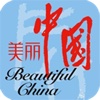 Beautiful China HD