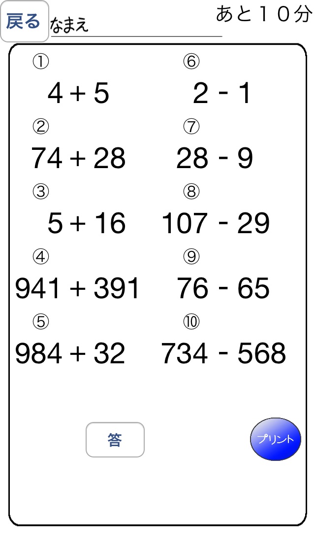 i計算ドリルFreeのおすすめ画像3