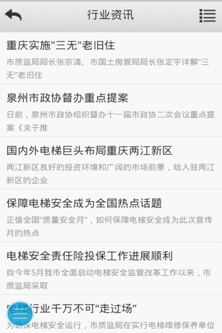 电梯网（china） screenshot 3