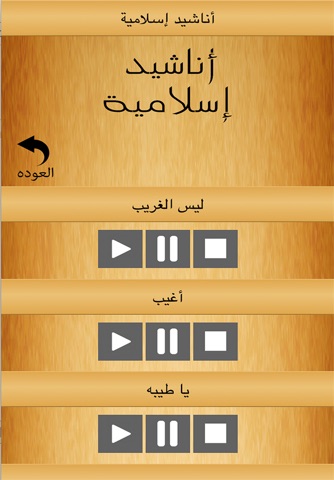 اناشيد اسلاميه screenshot 2