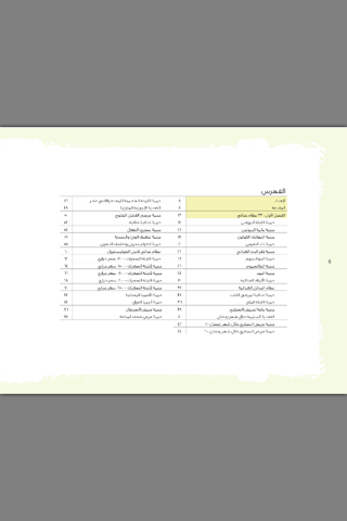 المختصر في الحميات والأنظمة الغذائية screenshot 2