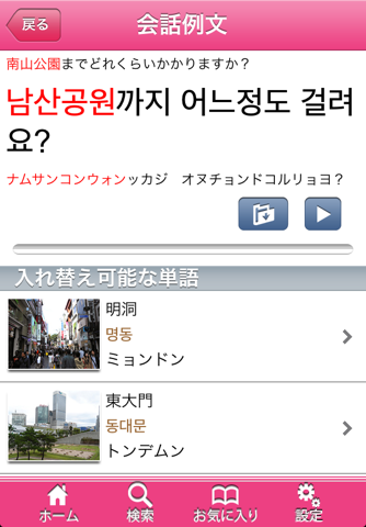 韓国語旅会話帳～TRIPPEDIA～ screenshot 3