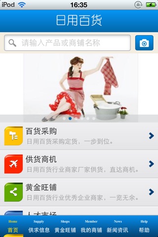 中国日用百货平台 screenshot 3