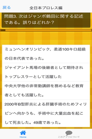 プロレス伝説クイズ for iPhone screenshot 3