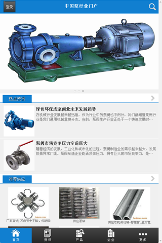 中国泵行业门户 screenshot 2