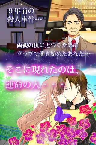 [恋愛ドラマゲーム]指名料は愛のキスで screenshot 2