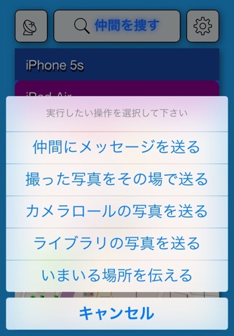 仲間ビーコン screenshot 2
