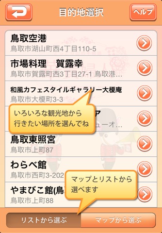 FingerNavi~Tottorishi~ screenshot 3