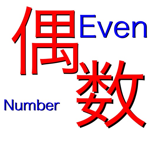 Find Even Number iOS App