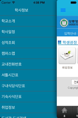 강릉영동대학교 screenshot 3