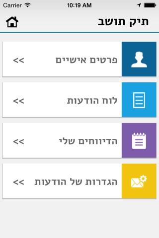 מרום הגליל screenshot 4