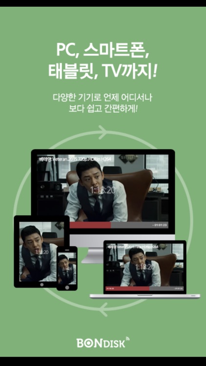 본디스크 (BONDISK)  - 다운로드 전용