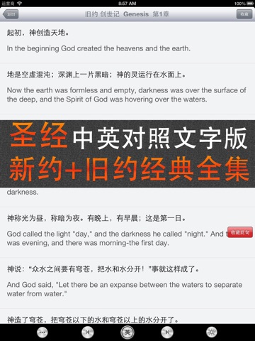 Скриншот из 圣经和合本+新译本中英文字对照免费版 The Holy Bible新约+旧约全集故事 支持简体繁体中文 英文单词点译 全文同步英汉字典背单词HD 耶和华马太福音