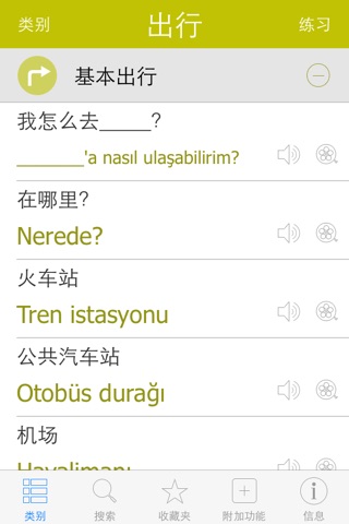 Turkish Video Dictionary - Translate, Learn and Speak with Video Phrasebook screenshot 2