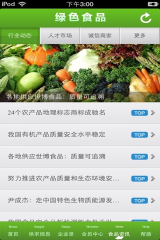 河北绿色食品平台 screenshot 4