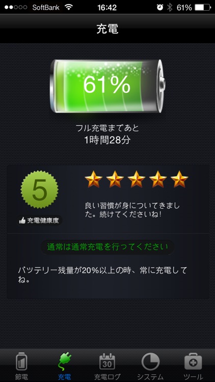 バッテリーマニア