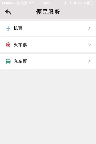 长沙交通一点通 screenshot 3