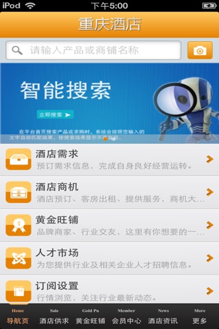 重庆酒店平台 screenshot 2