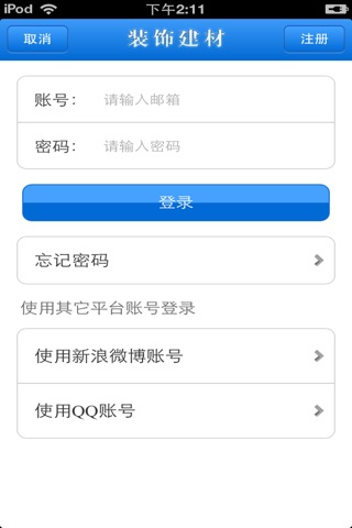 陕西装饰建材平台 screenshot 3